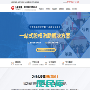 山东股权合伙