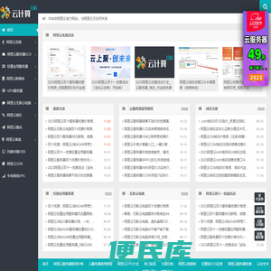 阿里云服务器使用教程