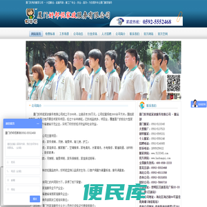 厦门好邦伲家政搬家公司