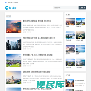 旅行攻略