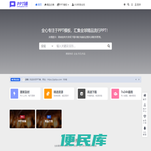 PPT铺