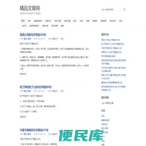 精品文章网