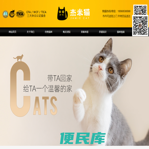 长沙杰米猫舍官方网站