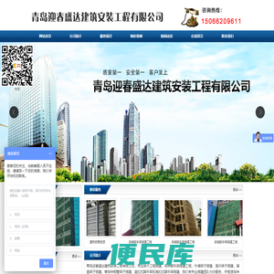 青岛迎春盛达建筑安装工程有限公司