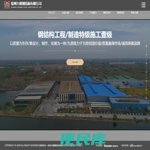 网架生产