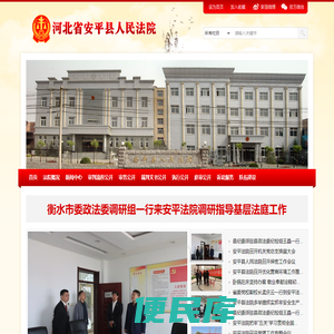河北省安平县人民法院