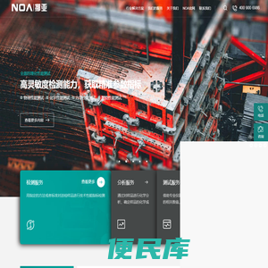 挪亚NOA分析检测中心官网