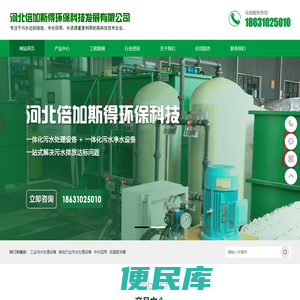 河北倍加斯得环保科技发展有限公司