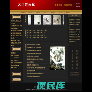 艺之道画廊