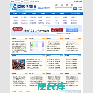 中国经济信息网