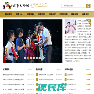 故事大全网