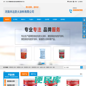 防火涂料