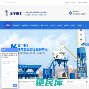 环保型混凝土搅拌站