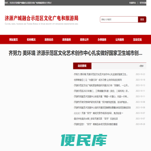 济源产城融合示范区文化广电和旅游局