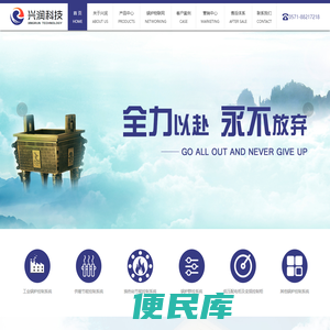 兴润,兴润科技,杭州兴润科技
