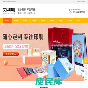 贵州艾林印刷有限公司