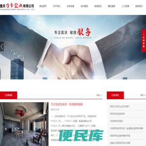 重庆万卡实业有限公司