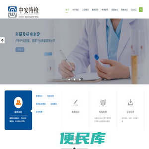 中安特检官网