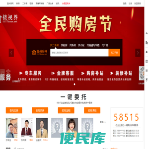 温州房产门户网站