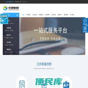 中源财税