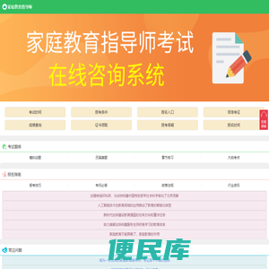 家庭教育指导师报名入口，报考条件，考试时间