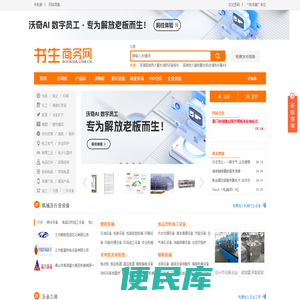 B2B网站