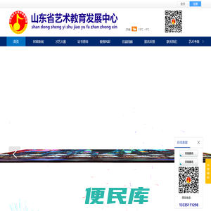 山东省艺术教育发展中心