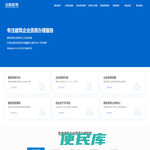 建筑资质代办网