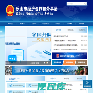 乐山市经济合作和外事局