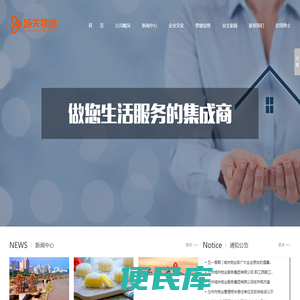 兰州城关物业服务集团有限公司