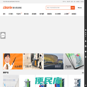 清洁工具商城