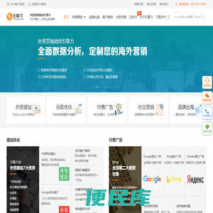 引擎力外贸推广：谷歌优化SEO，外贸SEO建站，Google推广PPC，Facebook推广SNS