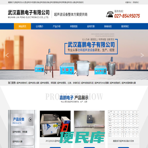 武汉嘉鹏电子有限公司