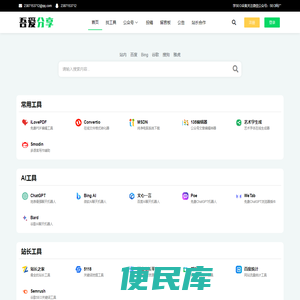 吾爱分享