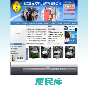 北京三石汽车租赁有限责任公司