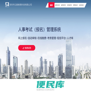 考试报名系统