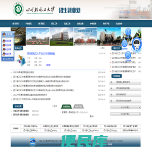 四川轻化工大学