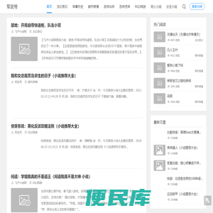 军武号