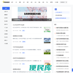命理测算网
