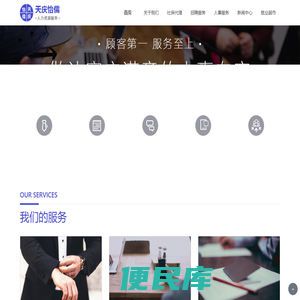 北京天庆怡儒人力资源服务有限责任公司