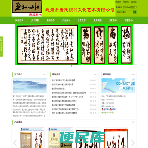 连州市唐氏根书文化艺术有限公司