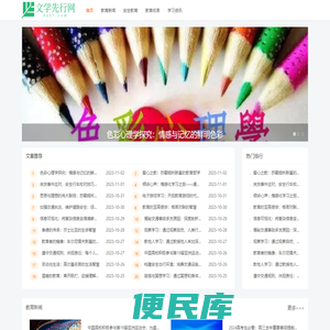 文学先行网