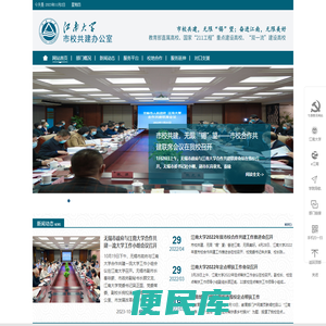 江南大学市校共建办公室