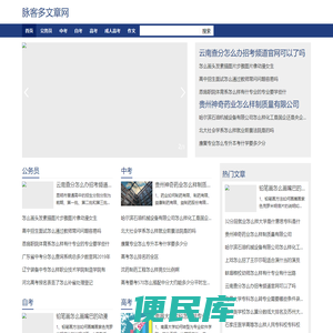 脉客多文章网