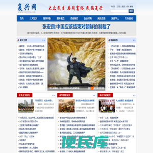 民族复兴网