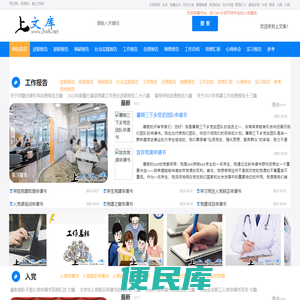 上文库