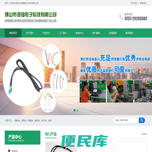 佛山市澳蕴电子科技有限公司
