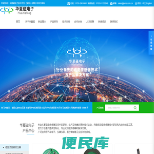 深圳市华夏磁电子技术开发有限公司