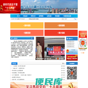 江西省南昌市青山湖区人民检察院
