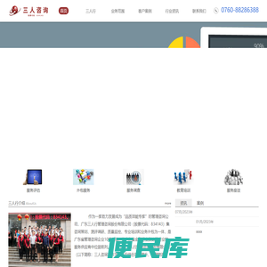 广东三人行咨询管理股份有限公司